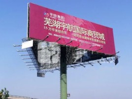 大足户外高架广告牌的应用及优势