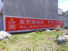 大足墙体广告公司全面解决农村墙体广告痛点
