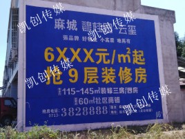 大足墙体广告为什么是企业最优选择？