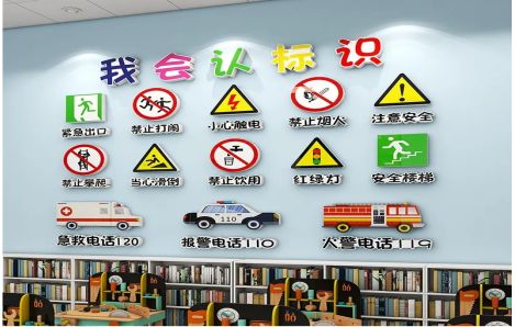 大足安全标识在幼儿园实施的重要性