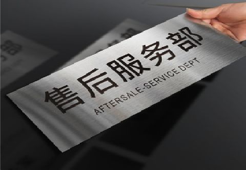 大足不锈钢腐蚀牌的制作方法。
