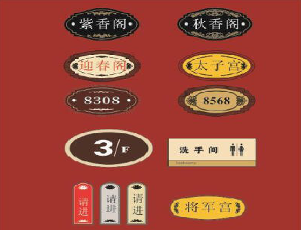 大足门牌设计制作三要素。